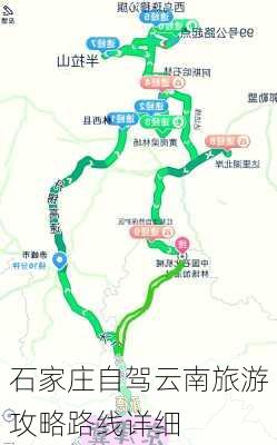 石家庄自驾云南旅游攻略路线详细