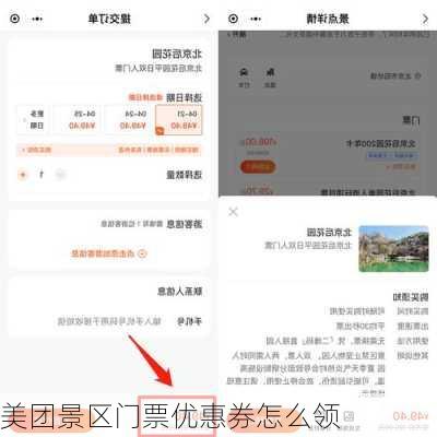 美团景区门票优惠券怎么领