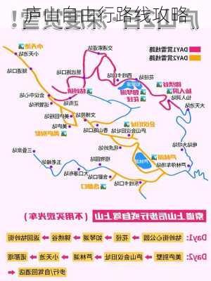 庐山自由行路线攻略