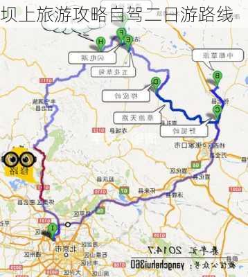 坝上旅游攻略自驾二日游路线