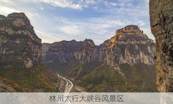 林州太行大峡谷风景区