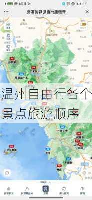 温州自由行各个景点旅游顺序