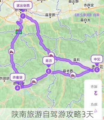 陕南旅游自驾游攻略3天