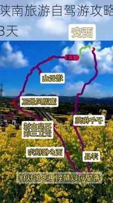 陕南旅游自驾游攻略3天