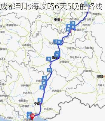 成都到北海攻略6天5晚的路线