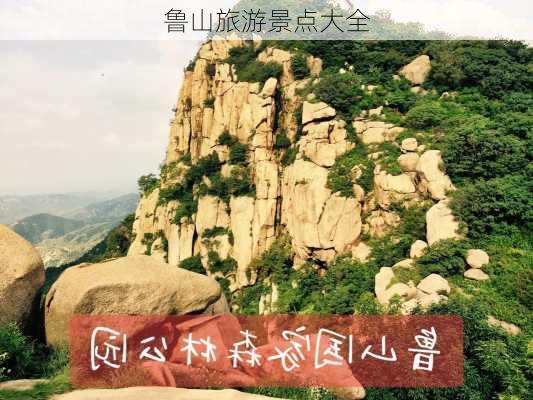 鲁山旅游景点大全