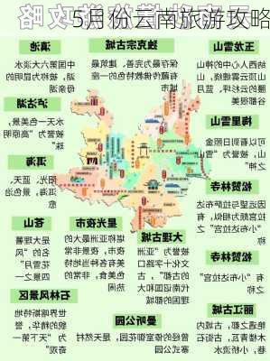 5月份云南旅游攻略