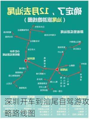 深圳开车到汕尾自驾游攻略路线图