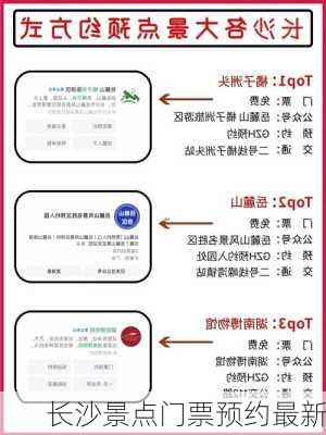 长沙景点门票预约最新