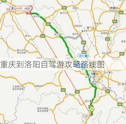 重庆到洛阳自驾游攻略路线图