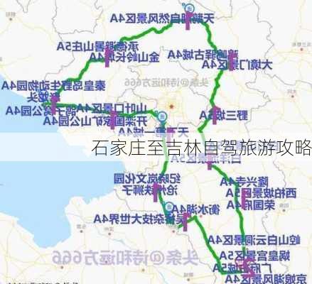 石家庄至吉林自驾旅游攻略