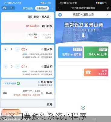 景区门票预约系统小程序