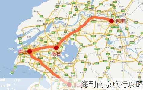 上海到南京旅行攻略