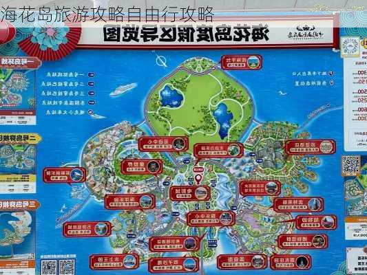 海花岛旅游攻略自由行攻略