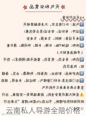 云南私人导游全陪价格