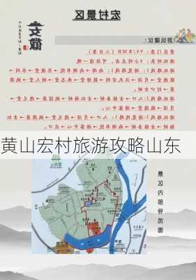 黄山宏村旅游攻略山东