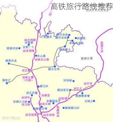 高铁旅行路线推荐