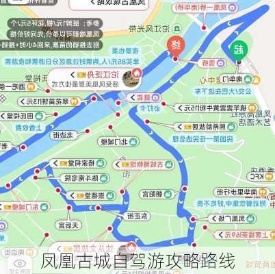 凤凰古城自驾游攻略路线