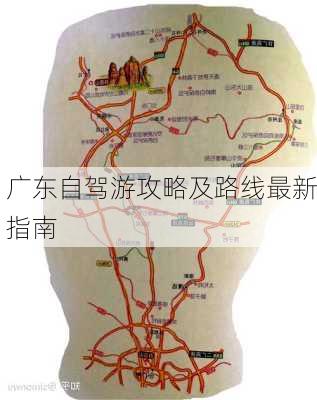 广东自驾游攻略及路线最新指南