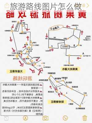 旅游路线图片怎么做