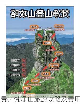 贵州梵净山旅游攻略及费用