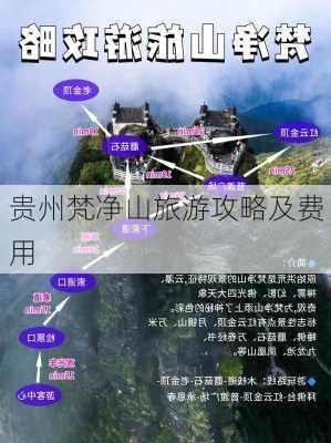 贵州梵净山旅游攻略及费用