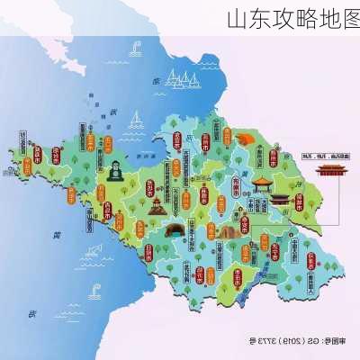 山东攻略地图