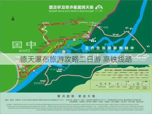 德天瀑布旅游攻略二日游 高铁线路