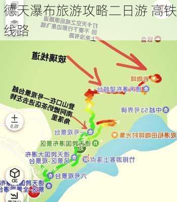 德天瀑布旅游攻略二日游 高铁线路