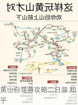 黄山自驾游攻略二日游 知乎