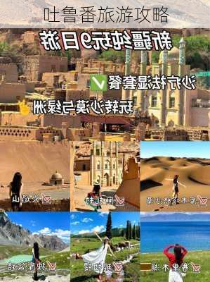 吐鲁番旅游攻略