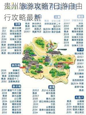 贵州旅游攻略7日游自由行攻略最新