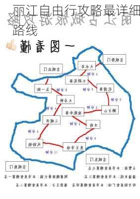 丽江自由行攻略最详细路线