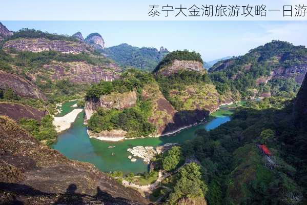 泰宁大金湖旅游攻略一日游