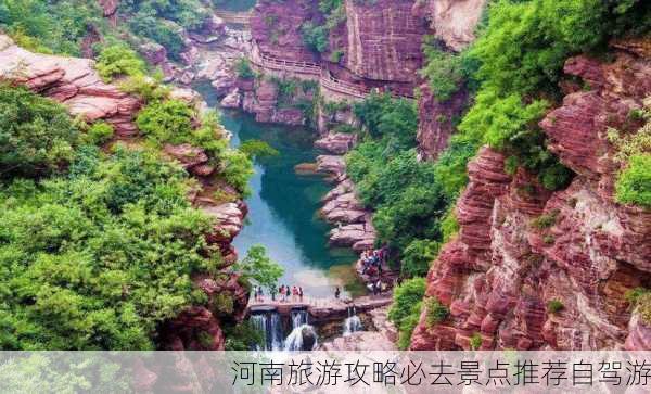 河南旅游攻略必去景点推荐自驾游