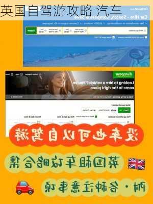 英国自驾游攻略 汽车