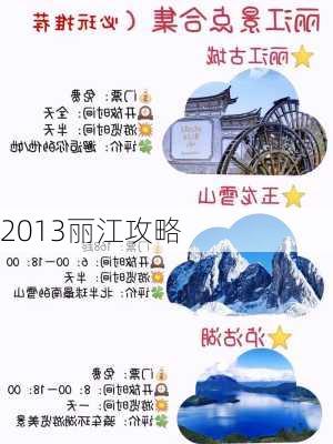 2013丽江攻略