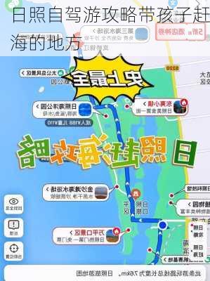 日照自驾游攻略带孩子赶海的地方