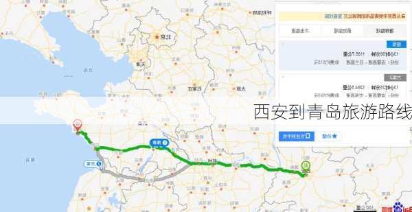 西安到青岛旅游路线