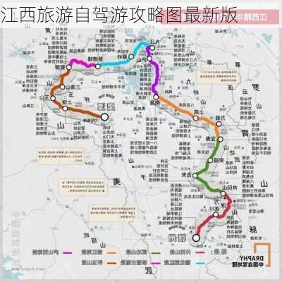 江西旅游自驾游攻略图最新版