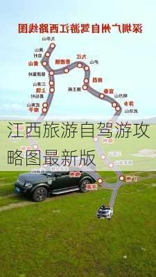 江西旅游自驾游攻略图最新版