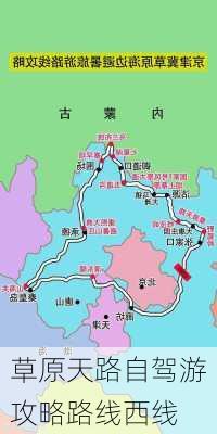 草原天路自驾游攻略路线西线