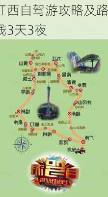 江西自驾游攻略及路线3天3夜