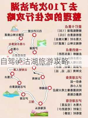 自驾泸沽湖旅游攻略