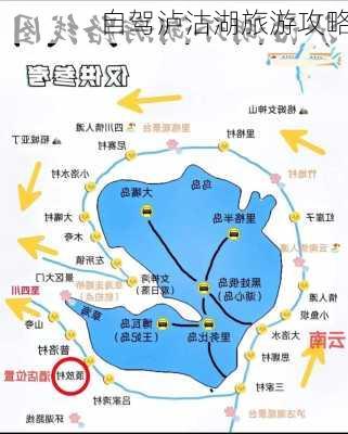 自驾泸沽湖旅游攻略