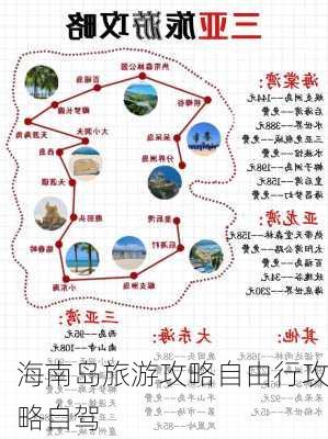 海南岛旅游攻略自由行攻略自驾