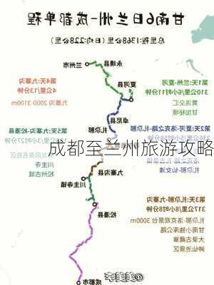 成都至兰州旅游攻略