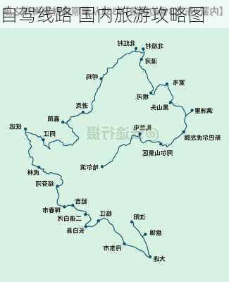 自驾线路 国内旅游攻略图