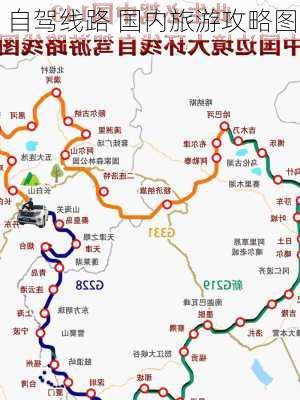 自驾线路 国内旅游攻略图