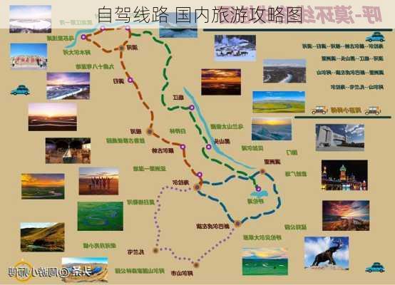 自驾线路 国内旅游攻略图